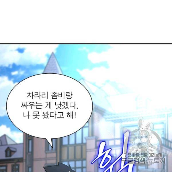 링 오브 가디언 80화 87