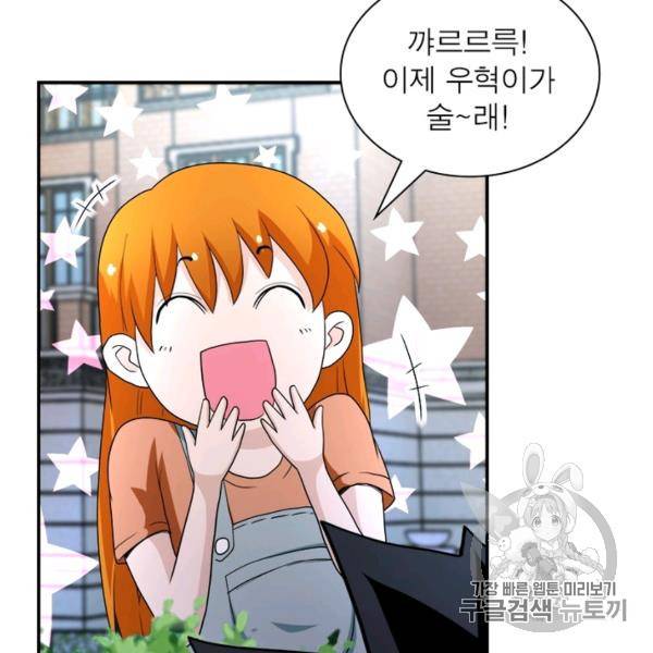링 오브 가디언 80화 91