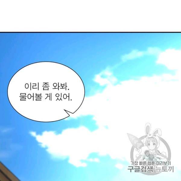 링 오브 가디언 80화 94
