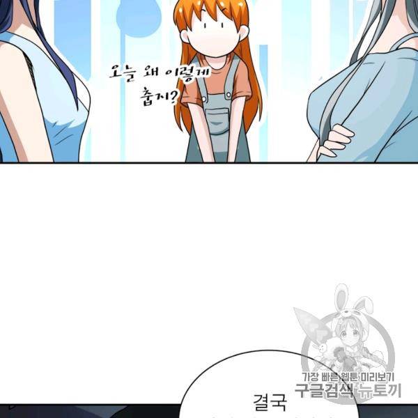 링 오브 가디언 80화 101