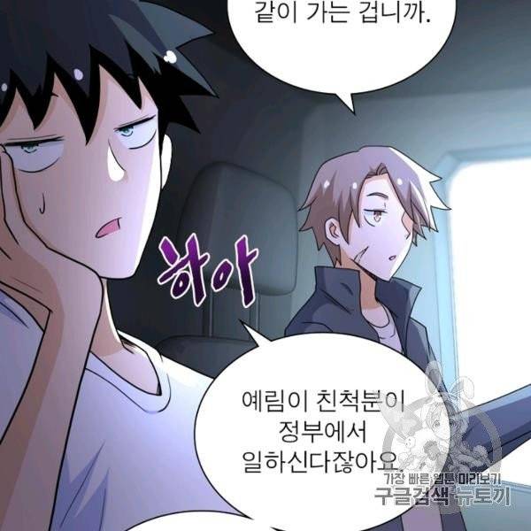링 오브 가디언 80화 102