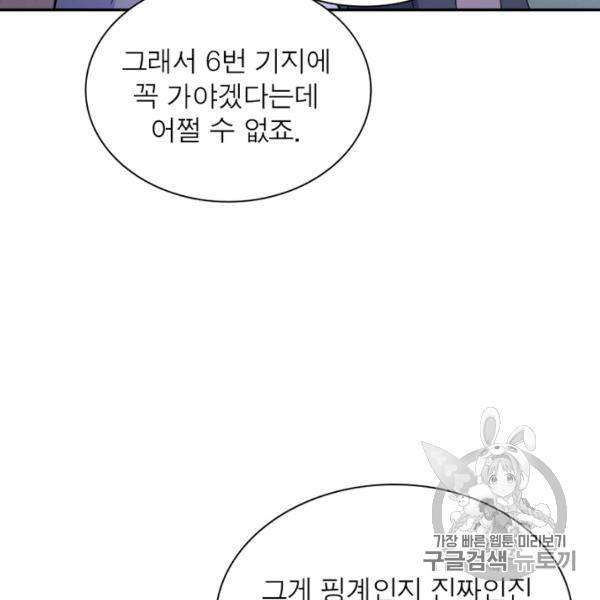 링 오브 가디언 80화 103