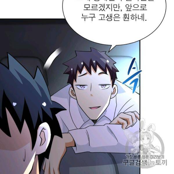 링 오브 가디언 80화 104