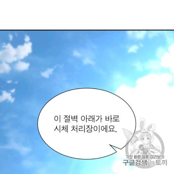 링 오브 가디언 80화 108