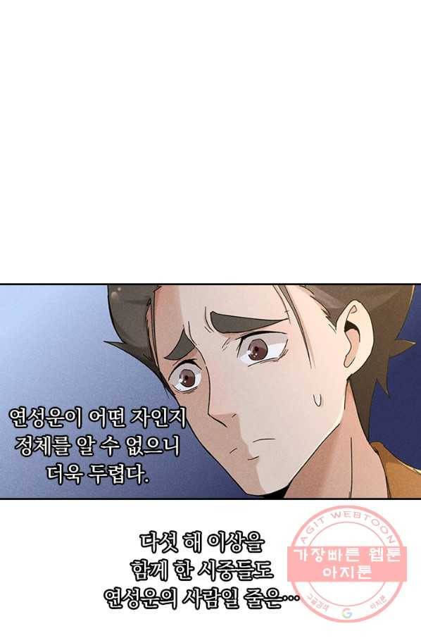 만계선종 452화 6