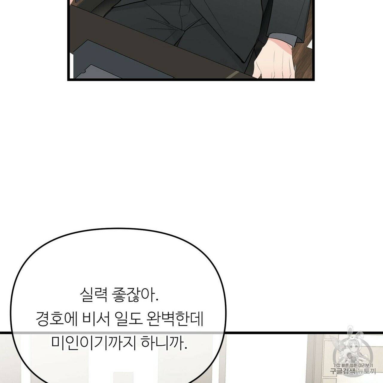 무향의 궤적 13화 5