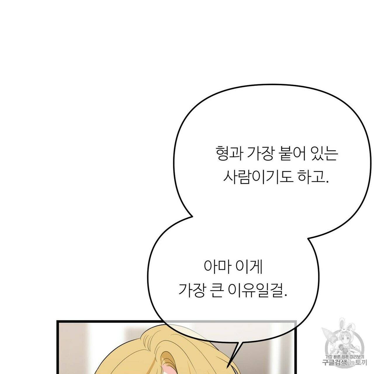 무향의 궤적 13화 13