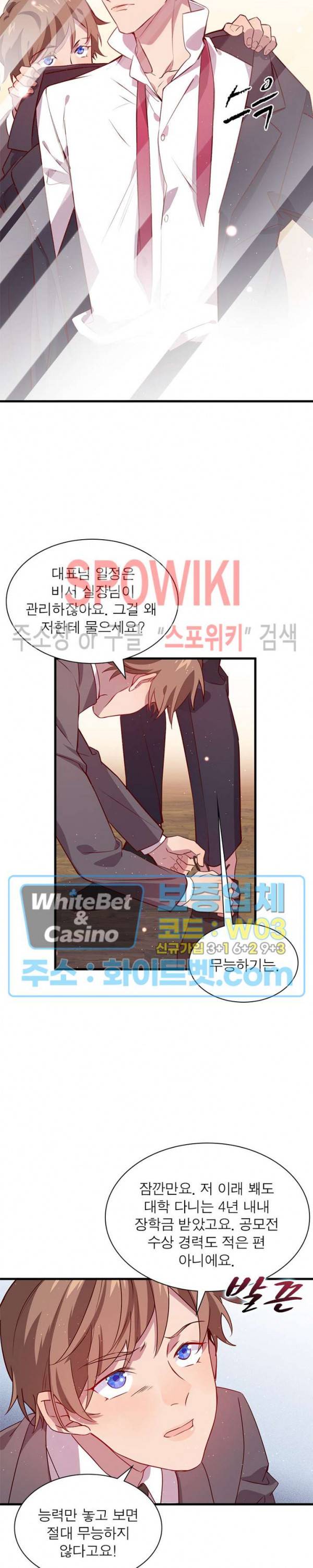 늑대표님 꼬리는 두 개 11화 2