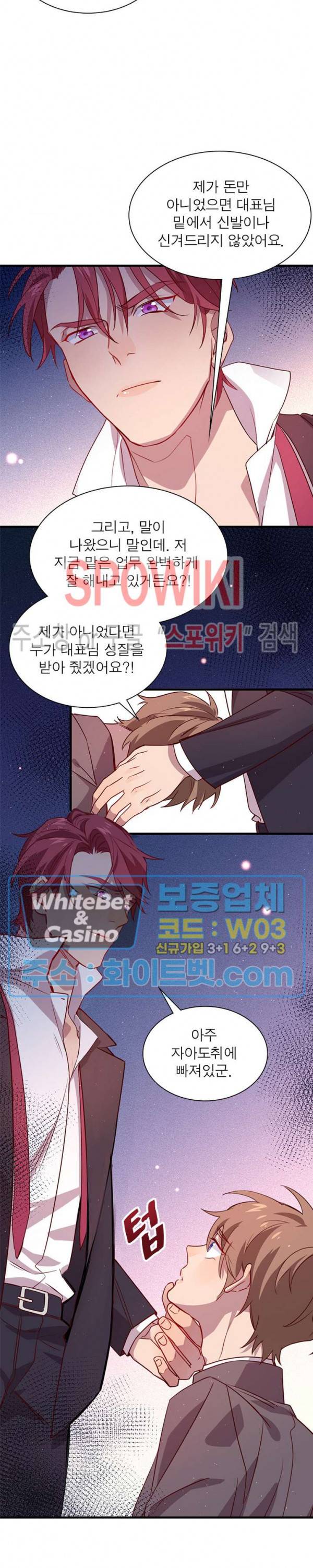 늑대표님 꼬리는 두 개 11화 3