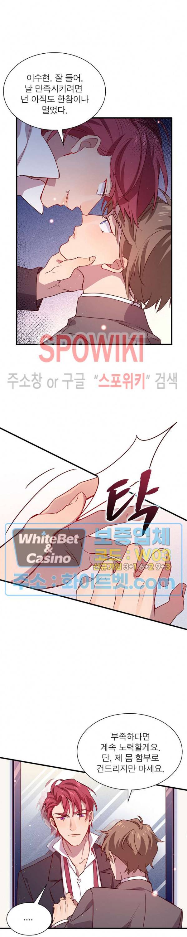 늑대표님 꼬리는 두 개 11화 4