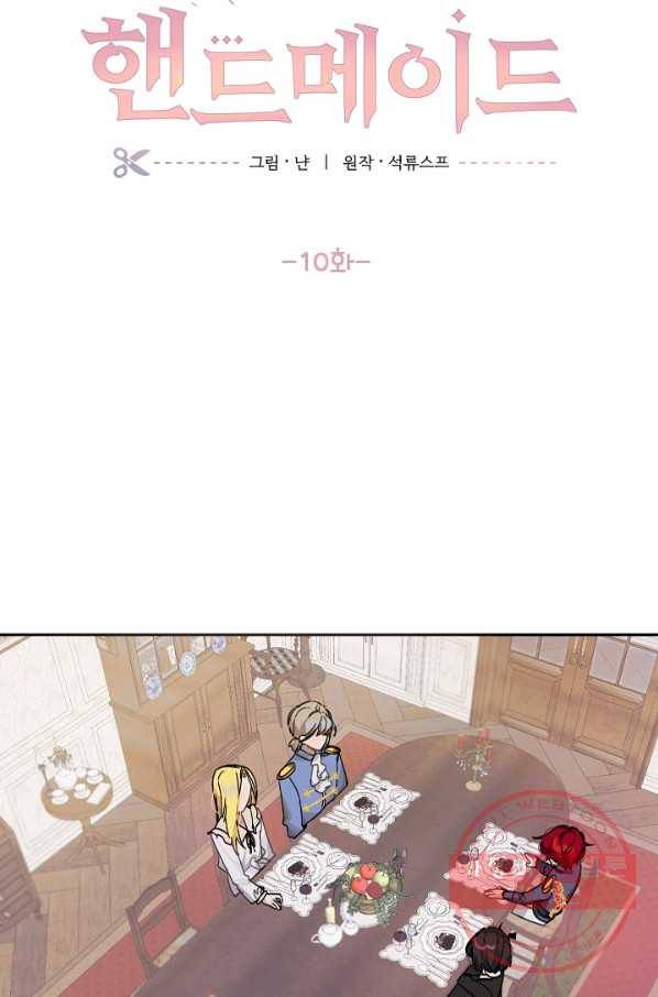 핸드메이드 10화 11