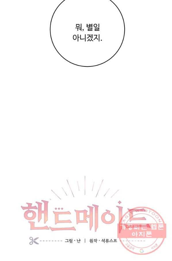 핸드메이드 20화 34
