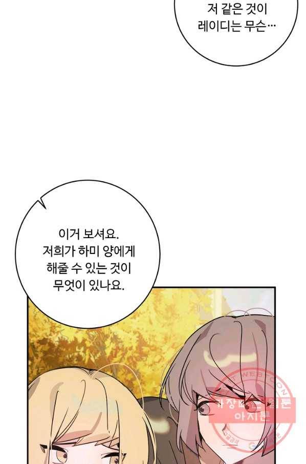 핸드메이드 20화 45