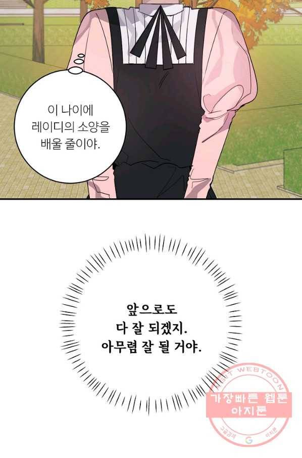 핸드메이드 20화 63
