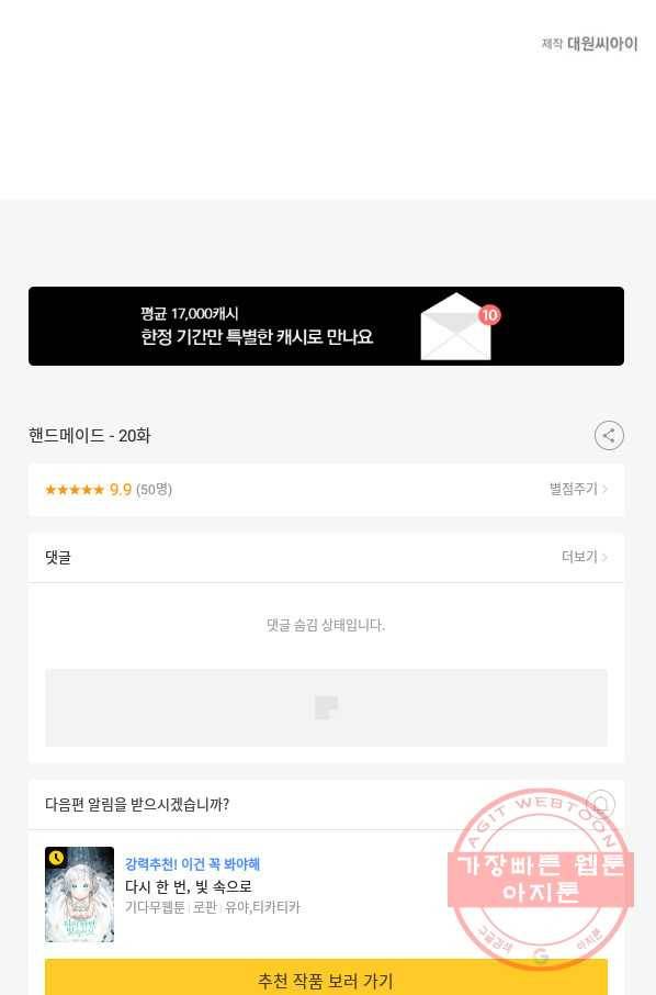 핸드메이드 20화 64
