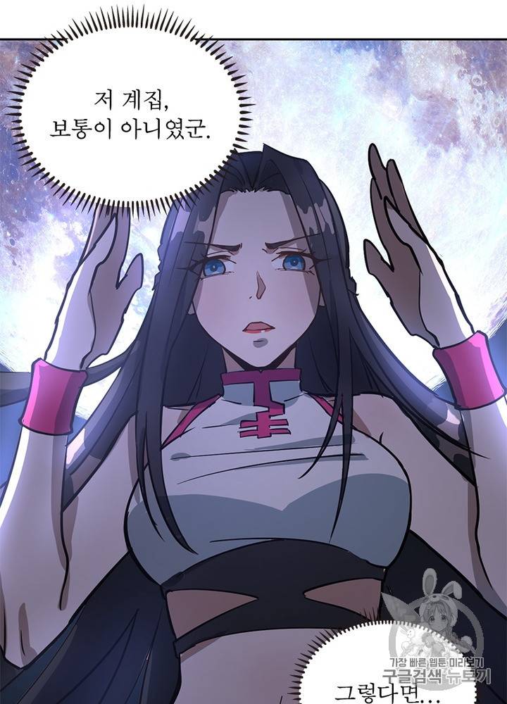 왕위 계승자 때려치겠습니다 7화 6