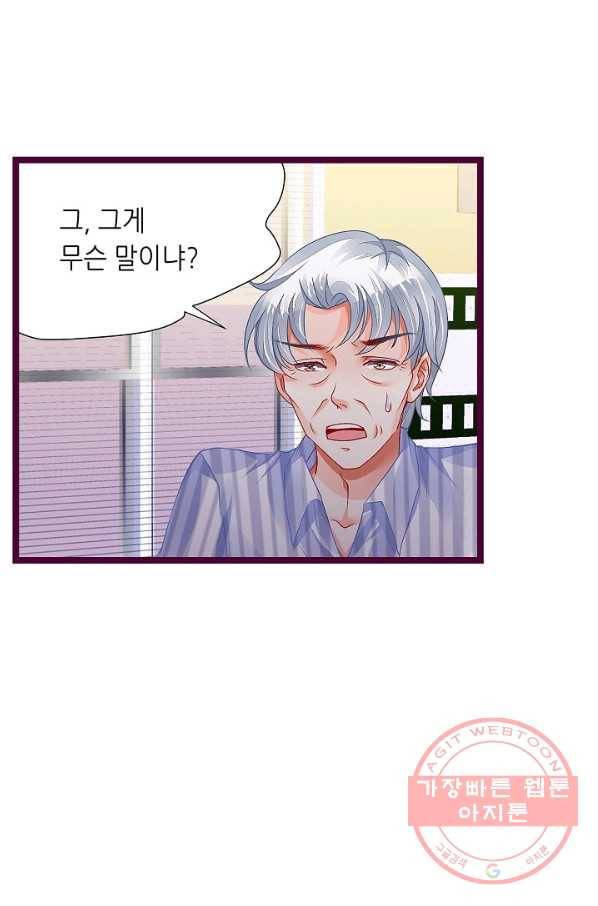 복수할까? 연애할까? 144화 3