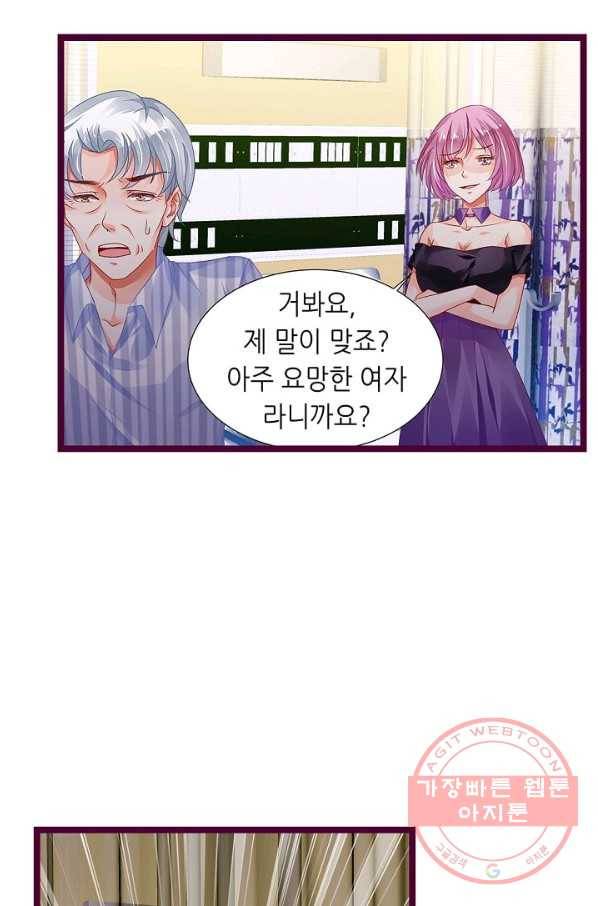 복수할까? 연애할까? 144화 4