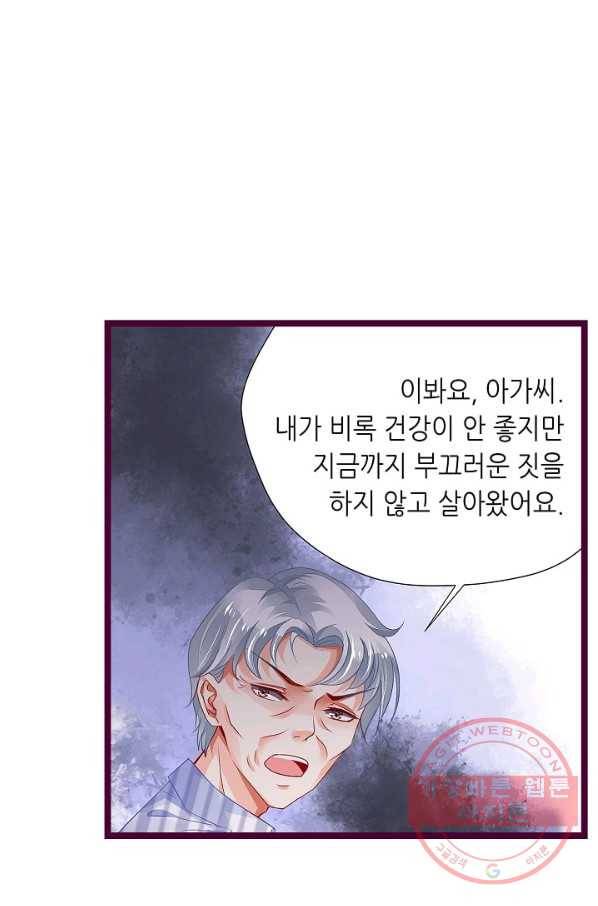 복수할까? 연애할까? 144화 6