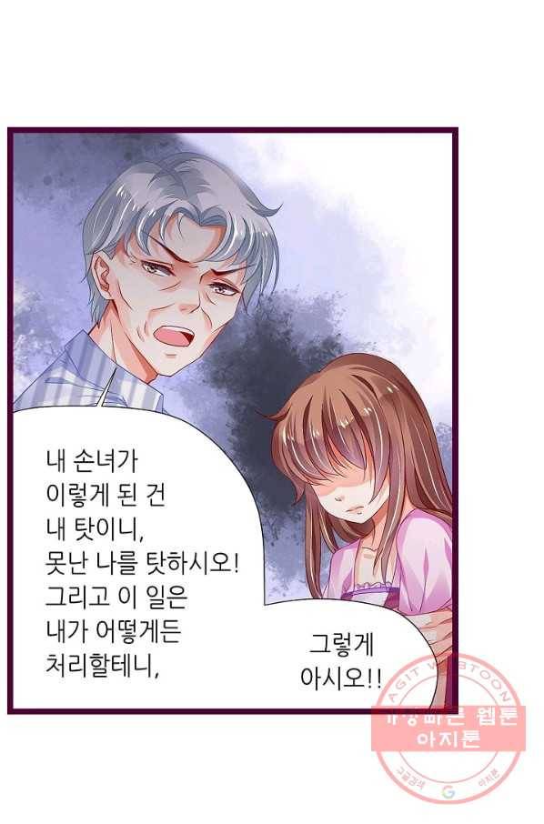 복수할까? 연애할까? 144화 7