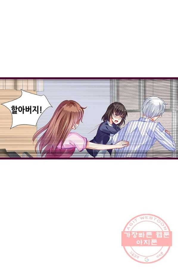 복수할까? 연애할까? 144화 8