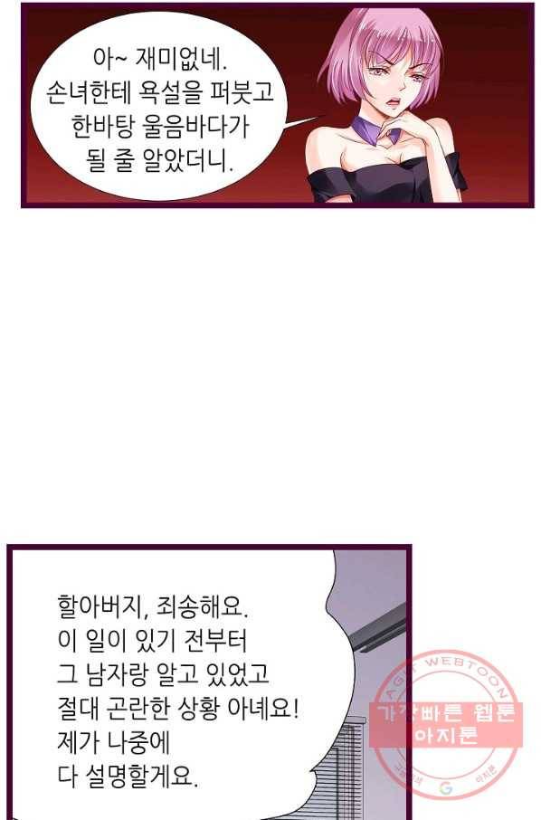 복수할까? 연애할까? 144화 9