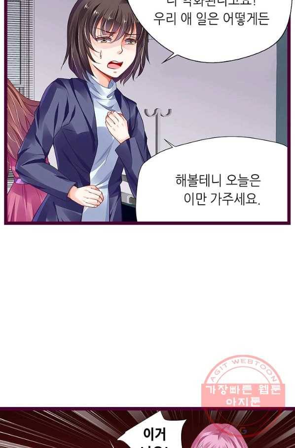 복수할까? 연애할까? 144화 11