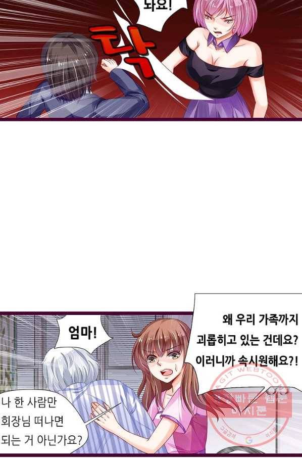 복수할까? 연애할까? 144화 12