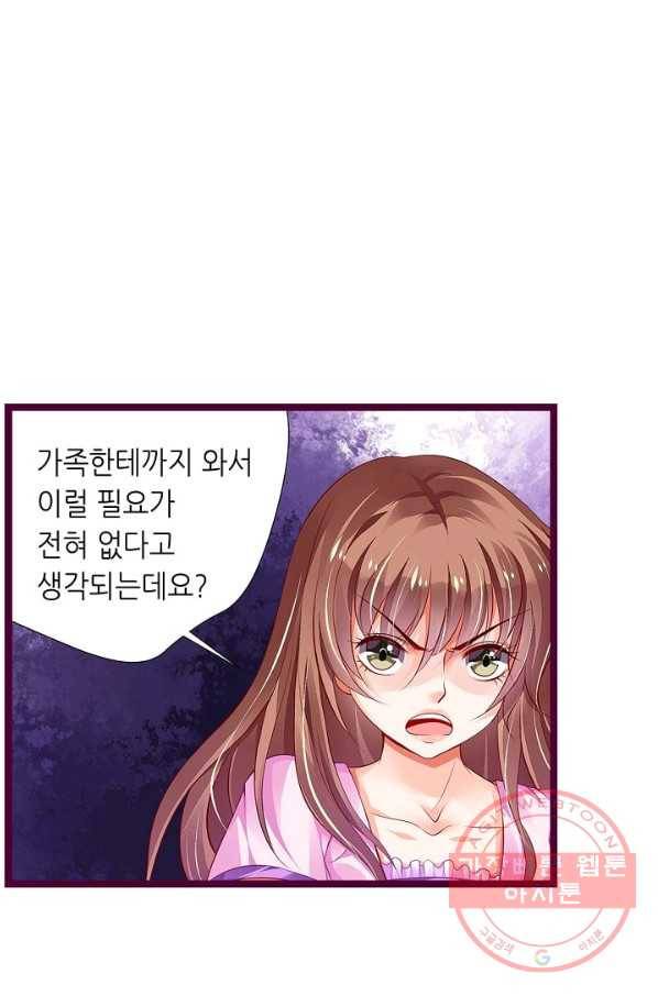 복수할까? 연애할까? 144화 13