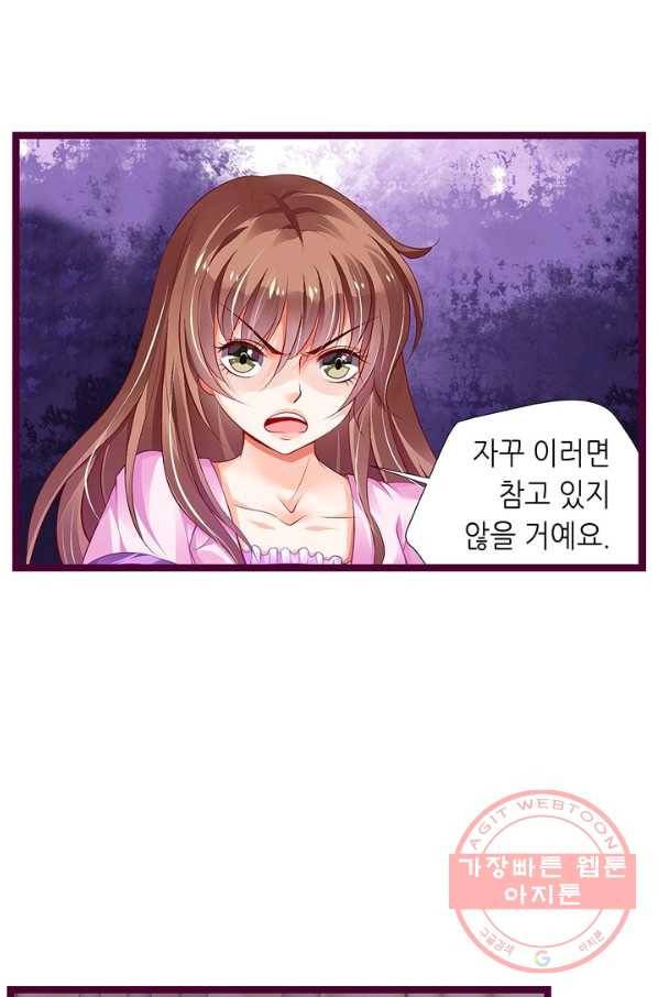 복수할까? 연애할까? 144화 14