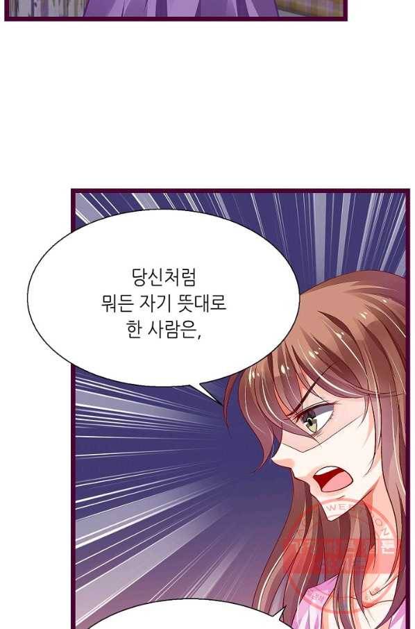복수할까? 연애할까? 144화 16