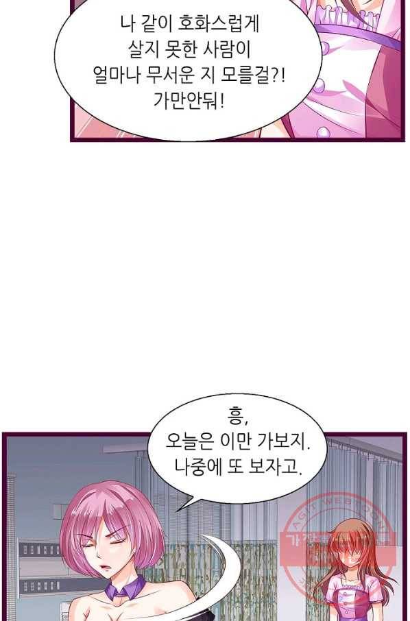 복수할까? 연애할까? 144화 17
