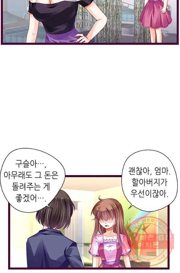 복수할까? 연애할까? 144화 18