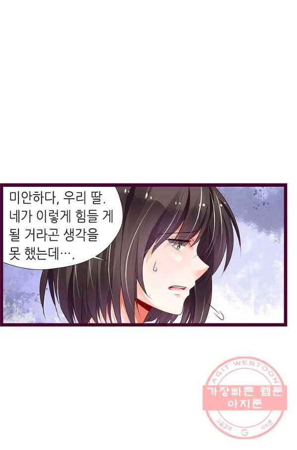 복수할까? 연애할까? 144화 19