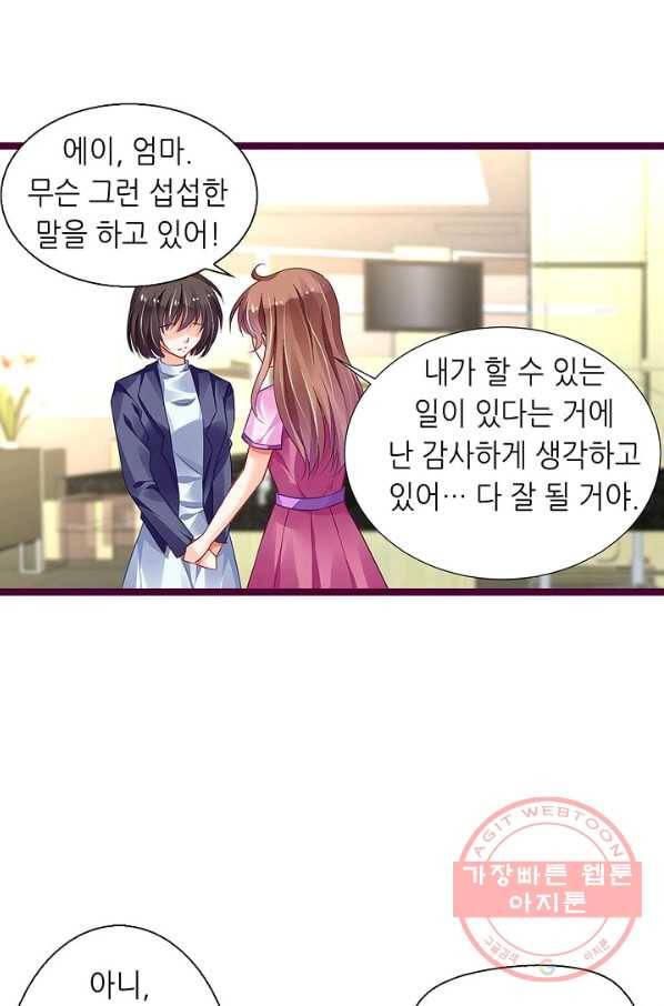 복수할까? 연애할까? 144화 20