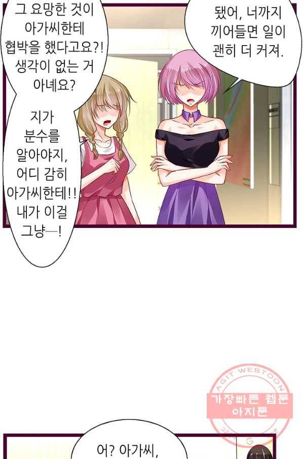 복수할까? 연애할까? 144화 21