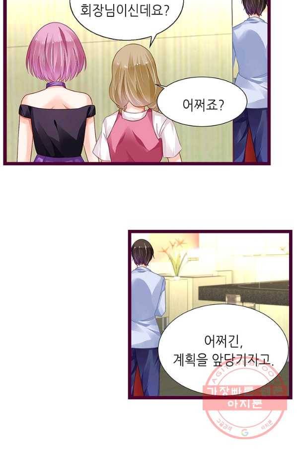 복수할까? 연애할까? 144화 22