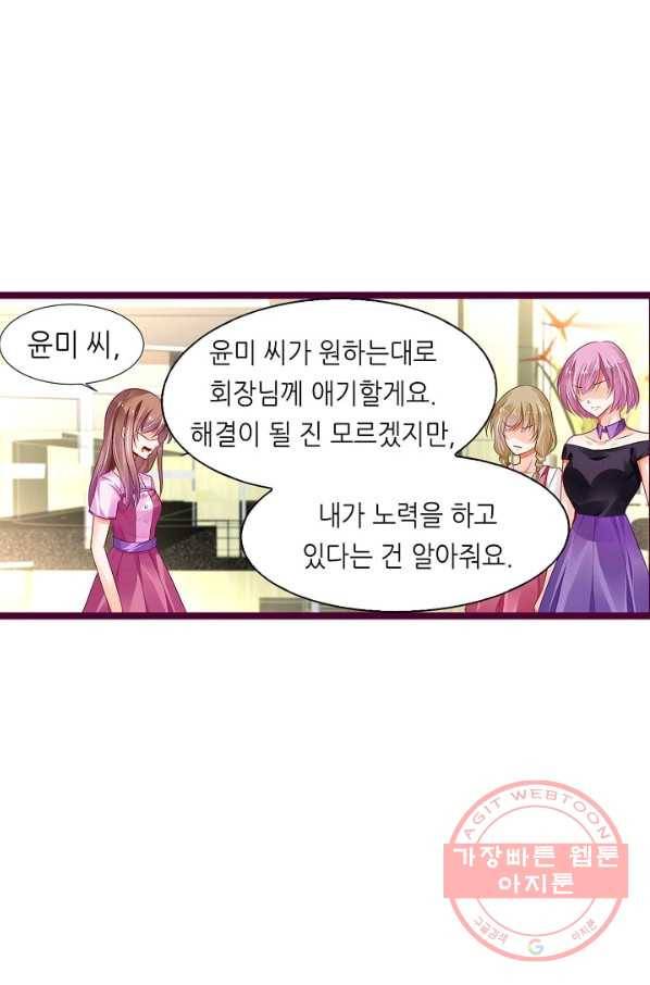 복수할까? 연애할까? 144화 23
