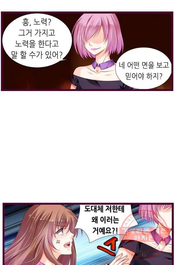 복수할까? 연애할까? 144화 24