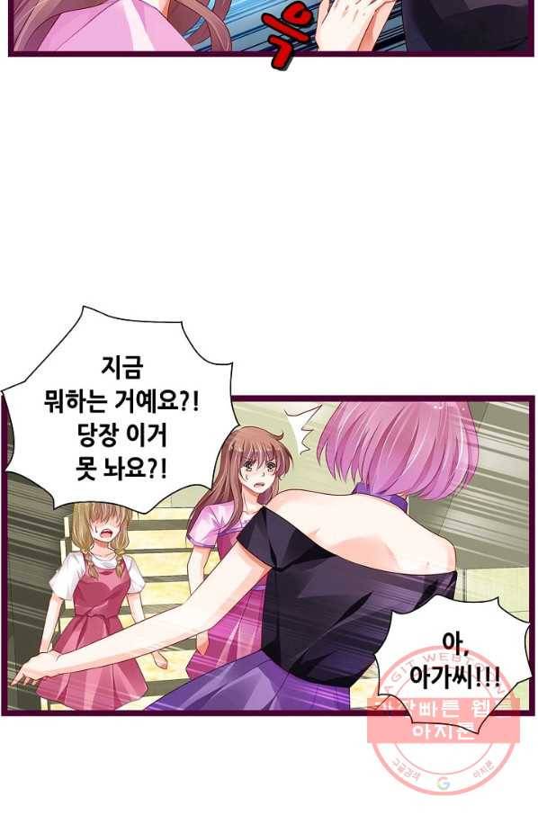 복수할까? 연애할까? 144화 25