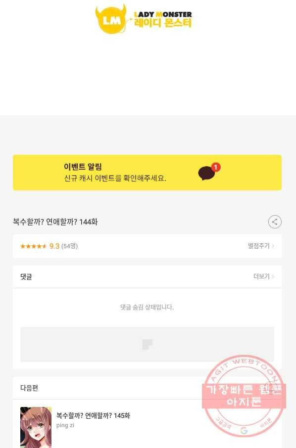 복수할까? 연애할까? 144화 27