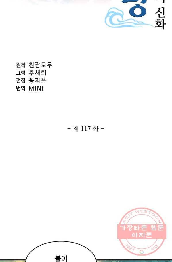 창궁방 : 불멸의 신화 117화 2