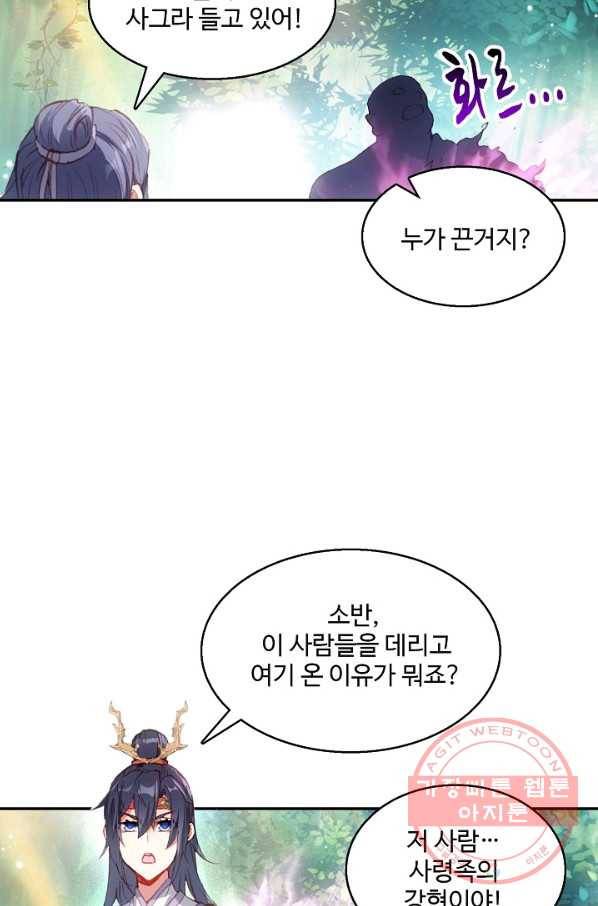 창궁방 : 불멸의 신화 117화 3