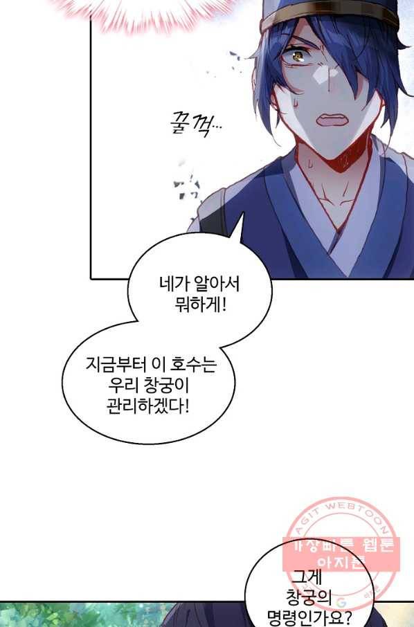 창궁방 : 불멸의 신화 117화 5