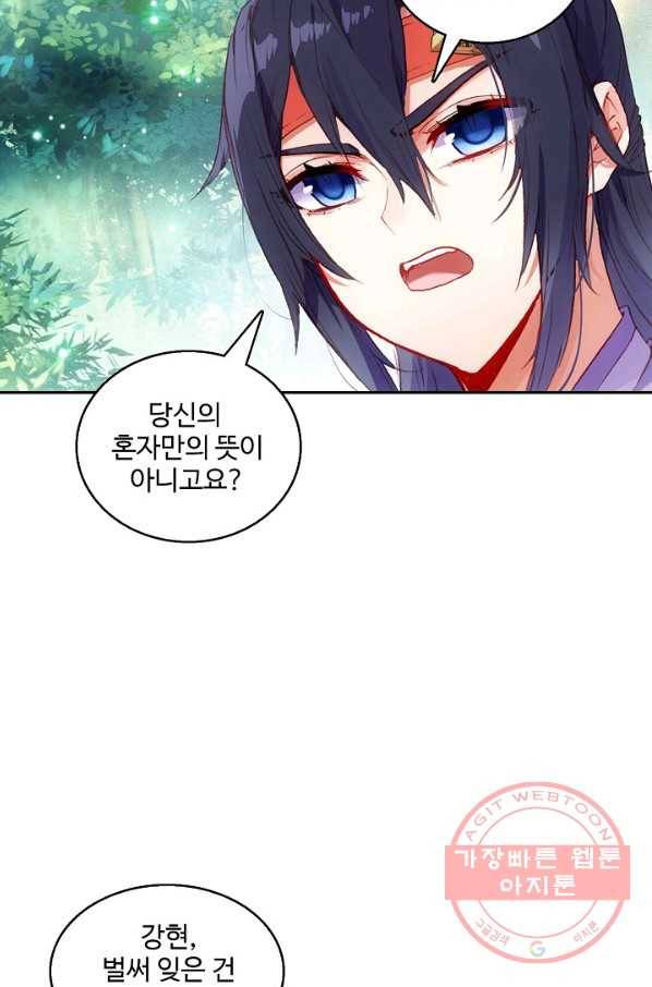 창궁방 : 불멸의 신화 117화 6