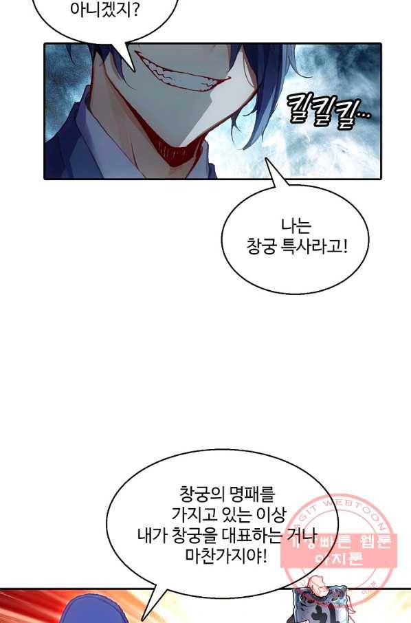 창궁방 : 불멸의 신화 117화 7