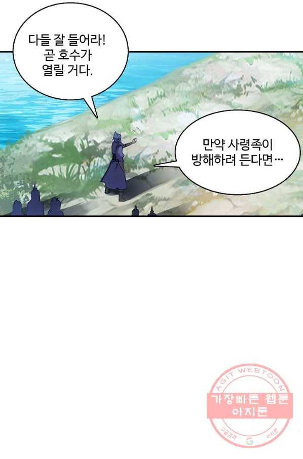 창궁방 : 불멸의 신화 117화 10