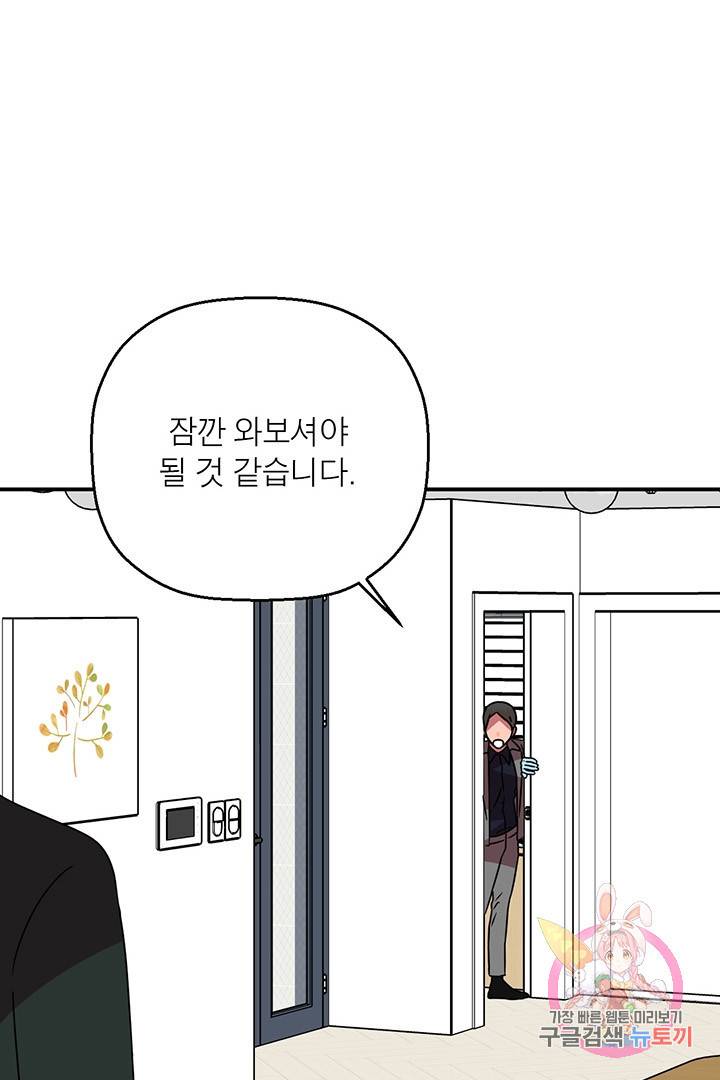 꽃밭에서 54화 1