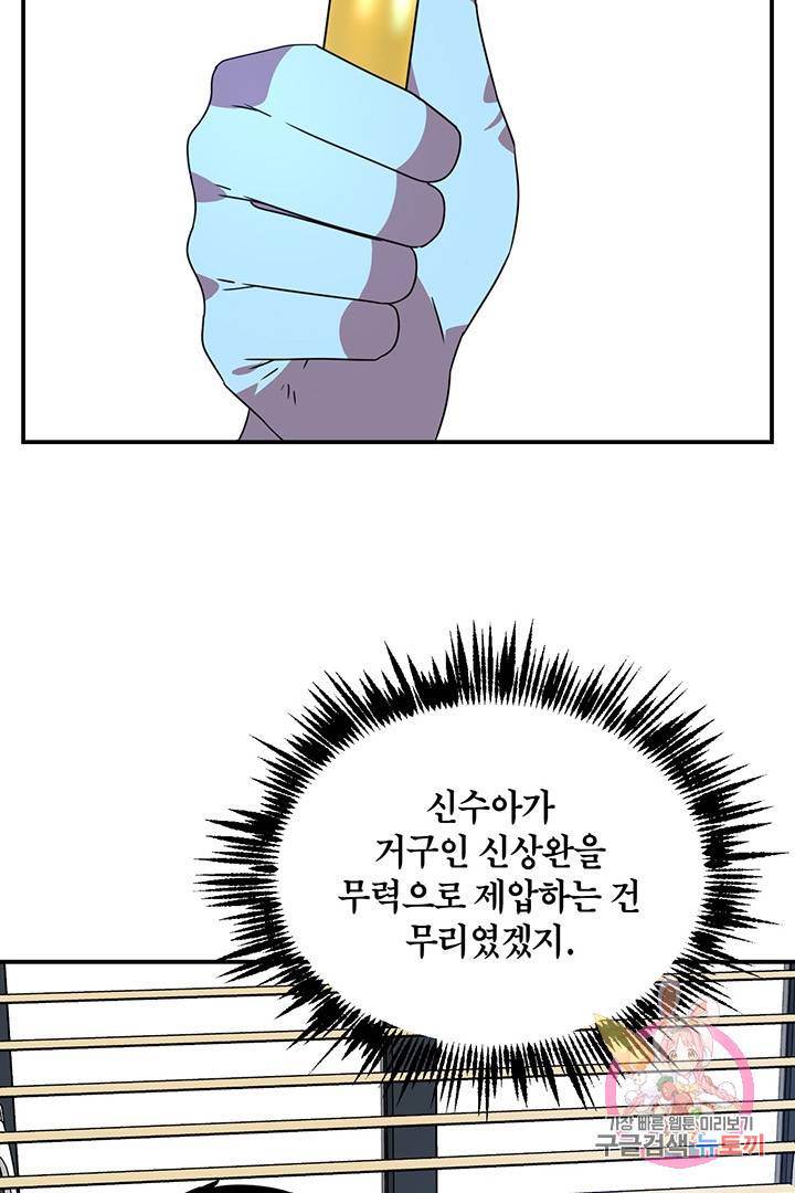 꽃밭에서 54화 4