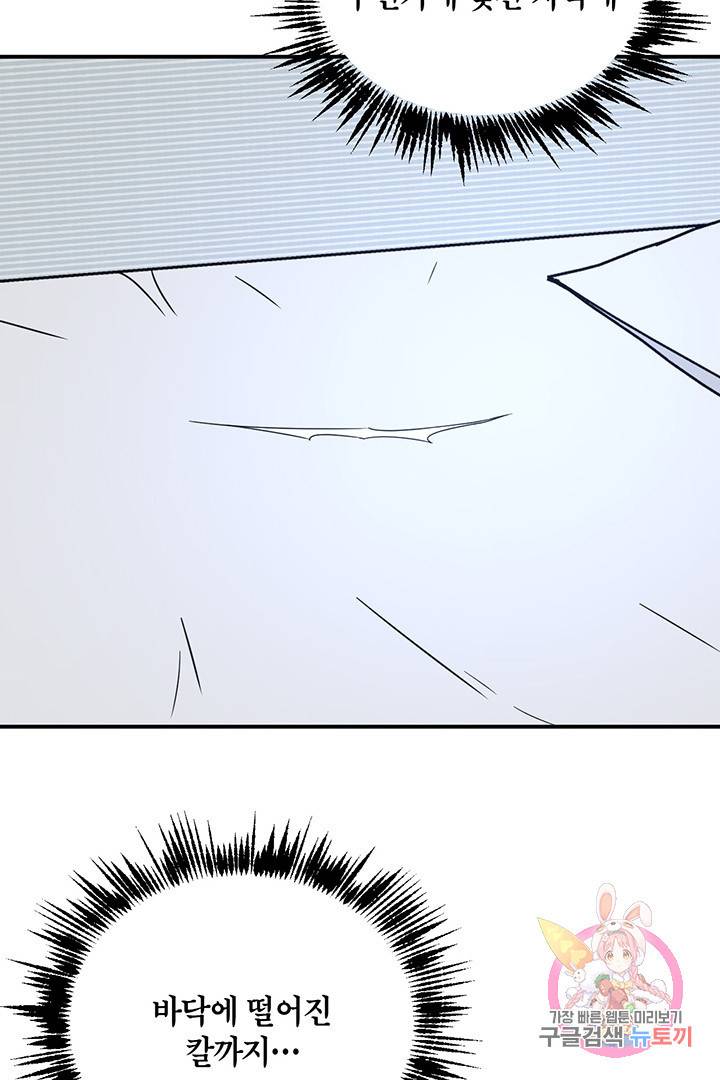 꽃밭에서 54화 6